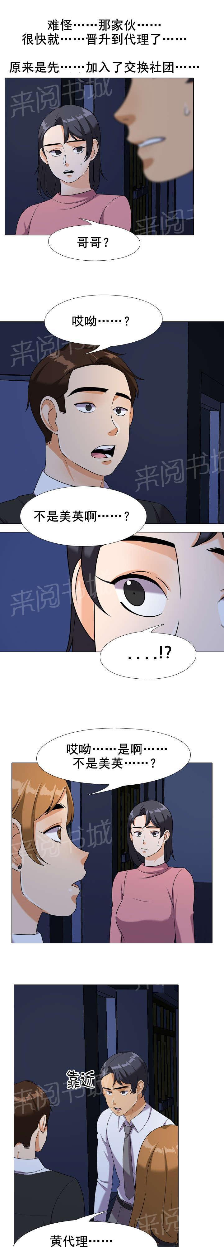 交易社团韩漫全集-第34话 跪求无删减无遮挡章节图片 