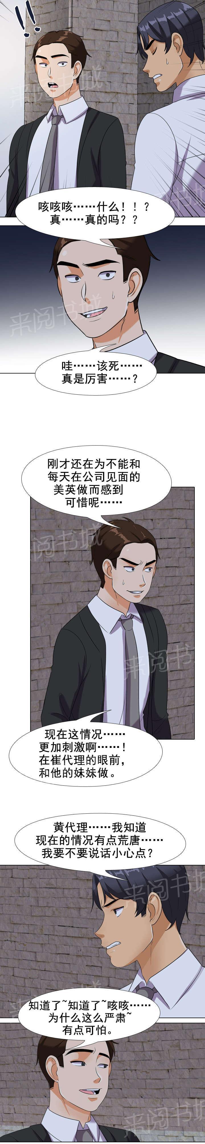 交易社团韩漫全集-第34话 跪求无删减无遮挡章节图片 