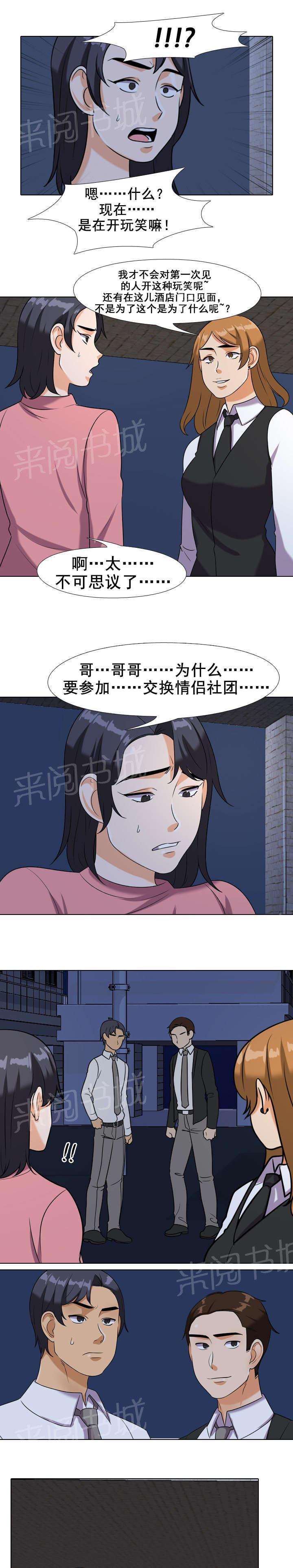 交易社团韩漫全集-第34话 跪求无删减无遮挡章节图片 