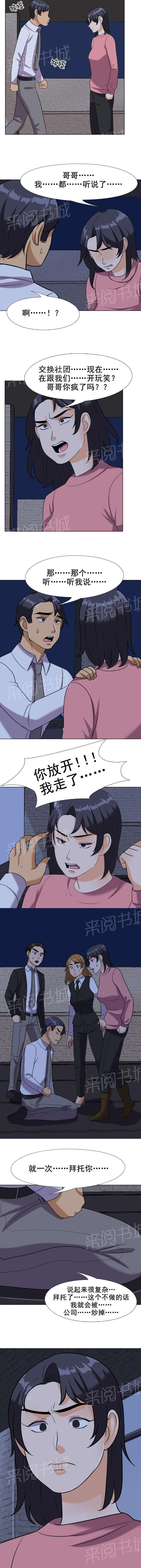 交易社团韩漫全集-第34话 跪求无删减无遮挡章节图片 