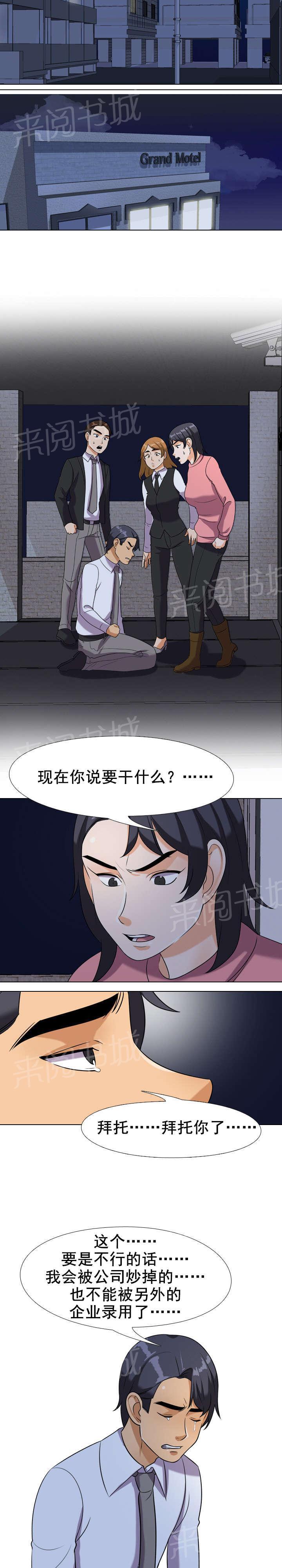 交易社团韩漫全集-第35话 不会原谅你的无删减无遮挡章节图片 