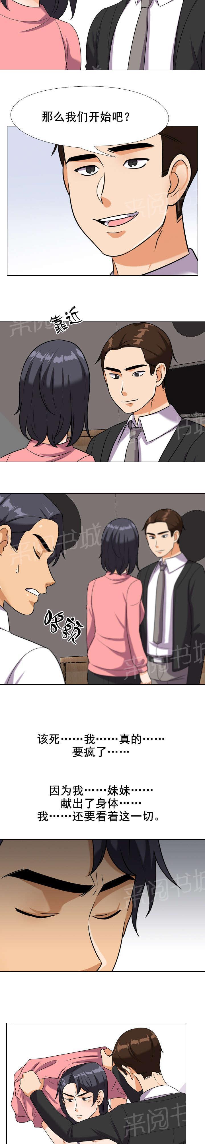 交易社团韩漫全集-第35话 不会原谅你的无删减无遮挡章节图片 