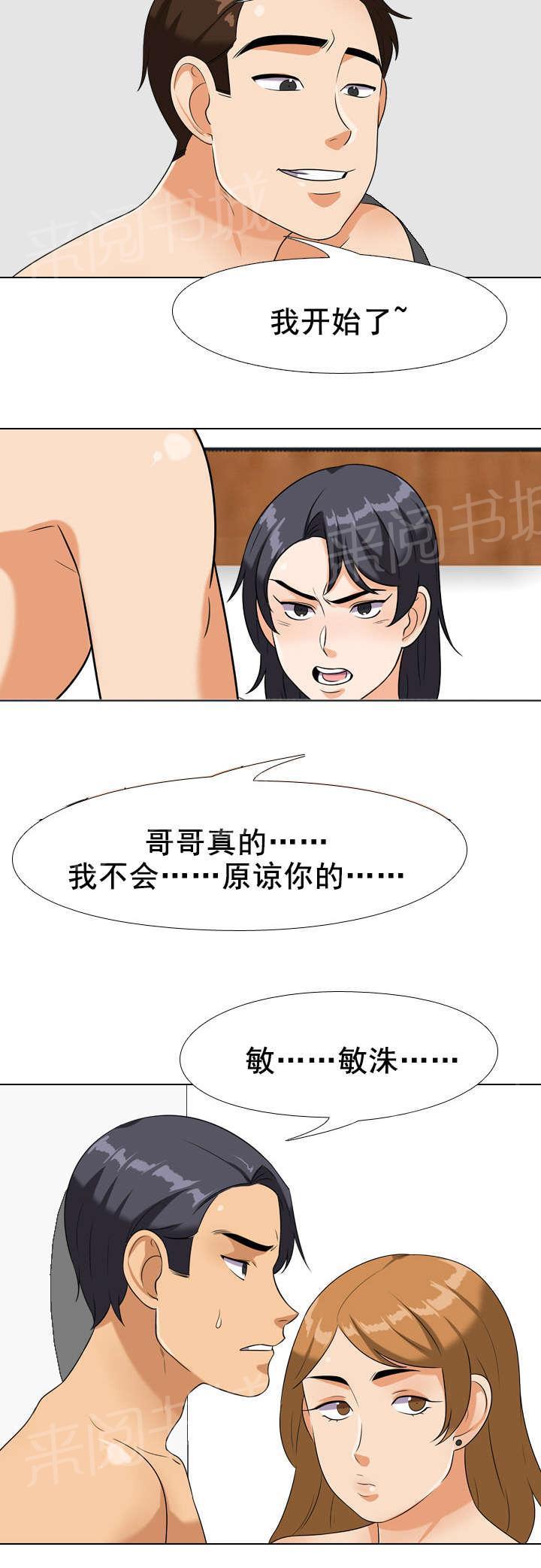 交易社团韩漫全集-第35话 不会原谅你的无删减无遮挡章节图片 