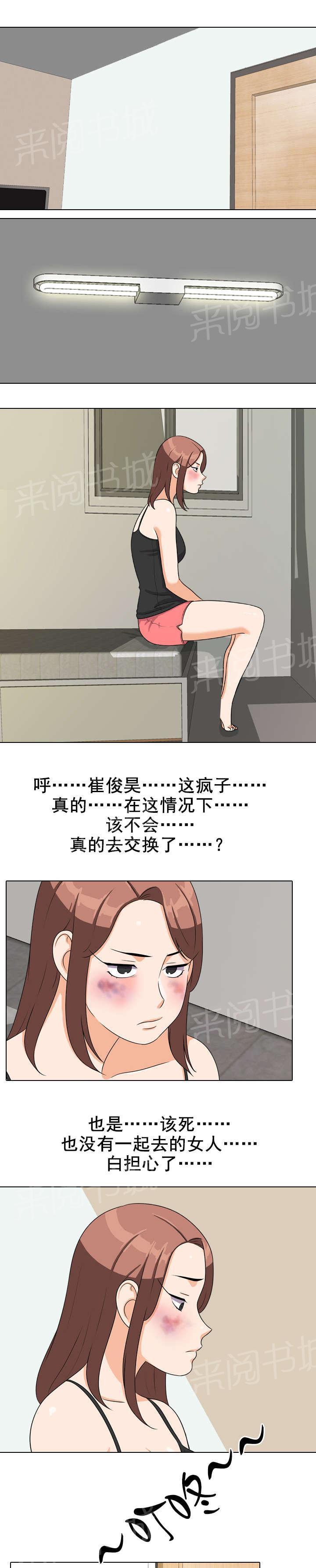 交易社团韩漫全集-第36话 妹妹找人无删减无遮挡章节图片 
