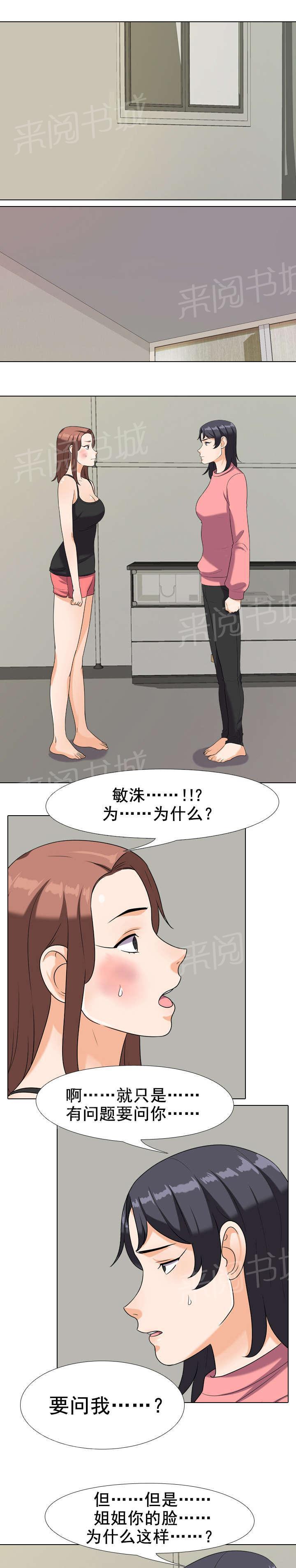 交易社团韩漫全集-第37话 坦白无删减无遮挡章节图片 