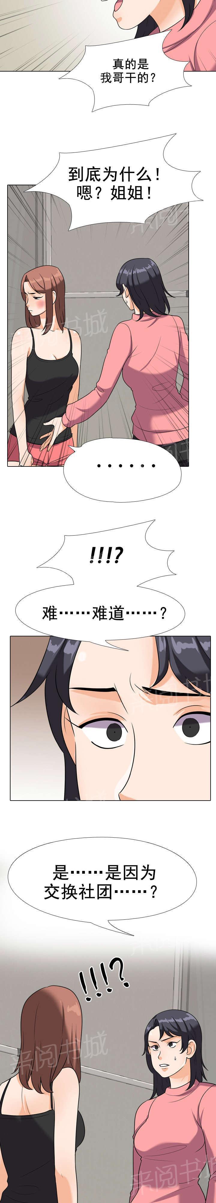 交易社团韩漫全集-第37话 坦白无删减无遮挡章节图片 