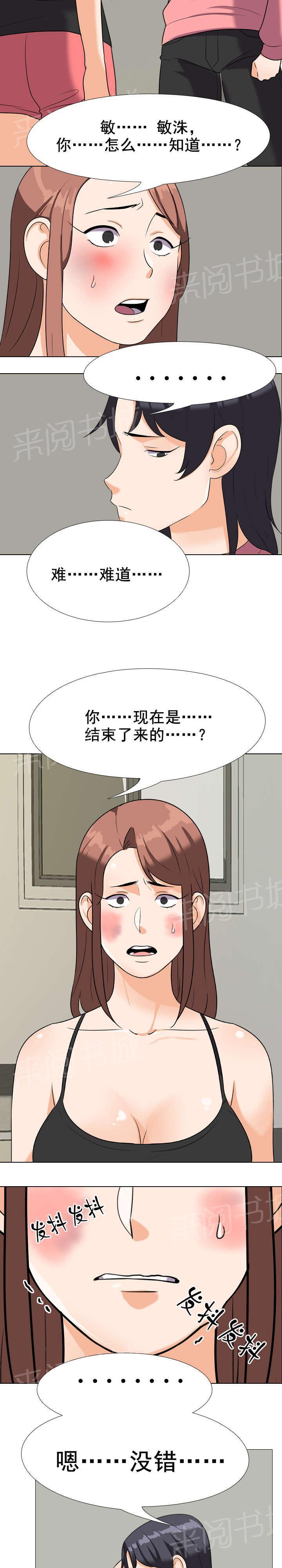 交易社团韩漫全集-第37话 坦白无删减无遮挡章节图片 