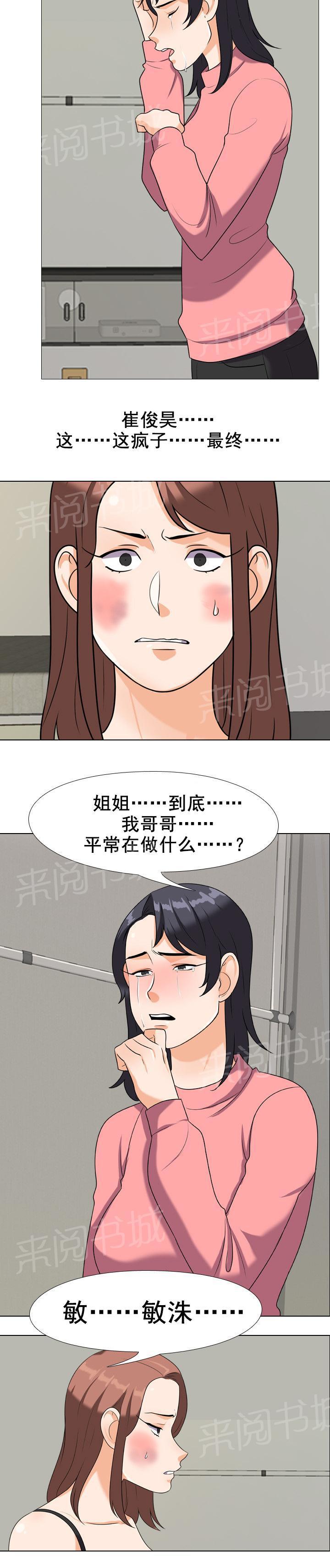 交易社团韩漫全集-第37话 坦白无删减无遮挡章节图片 