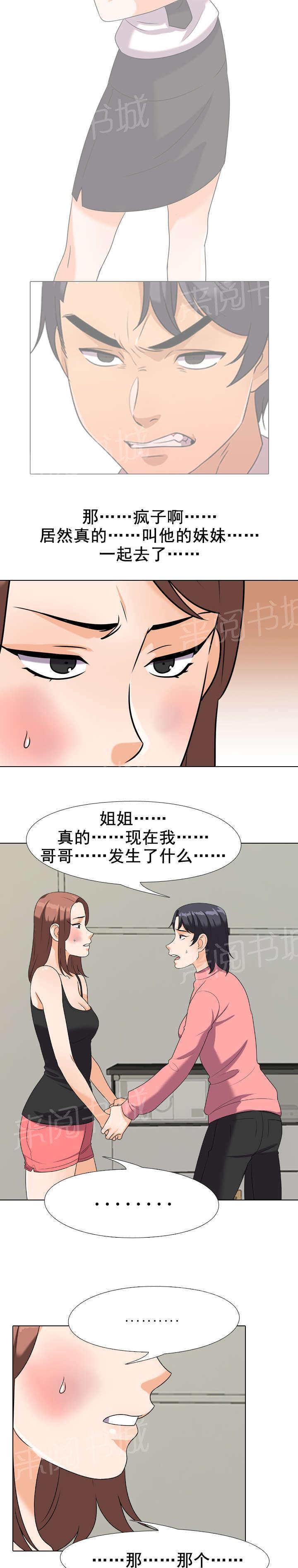 交易社团韩漫全集-第37话 坦白无删减无遮挡章节图片 