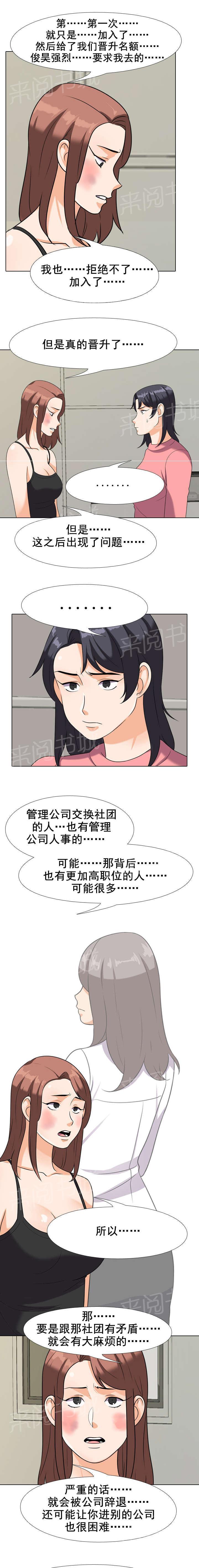 交易社团韩漫全集-第38话 沉沦无删减无遮挡章节图片 