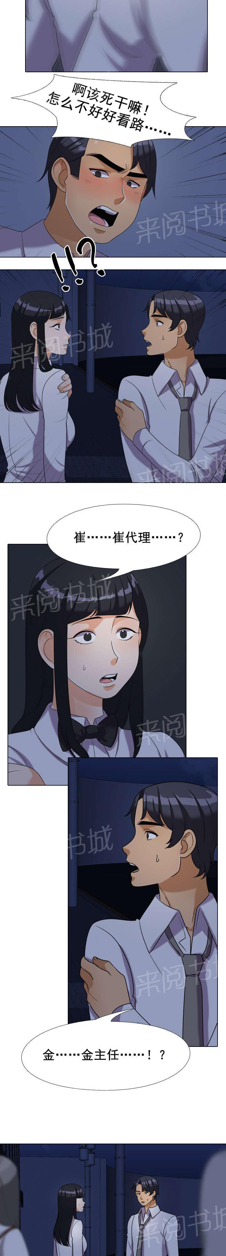 交易社团韩漫全集-第39话 安慰无删减无遮挡章节图片 