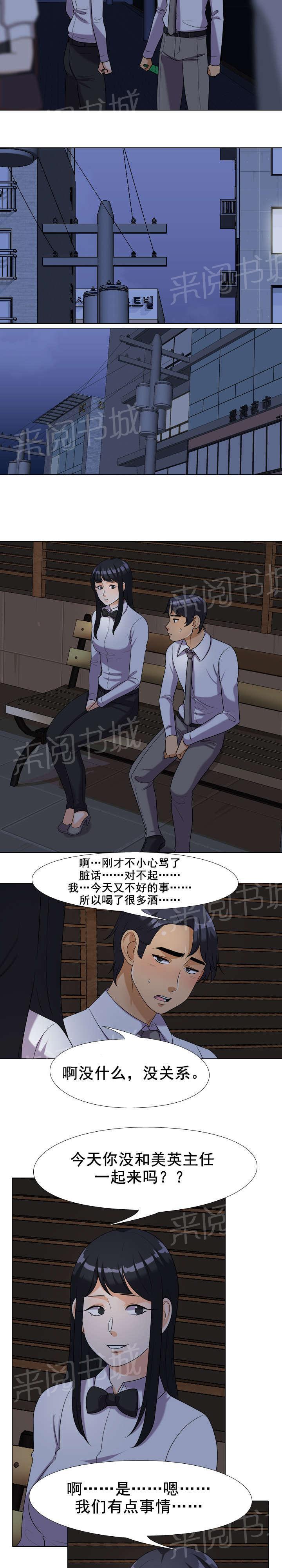 交易社团韩漫全集-第39话 安慰无删减无遮挡章节图片 