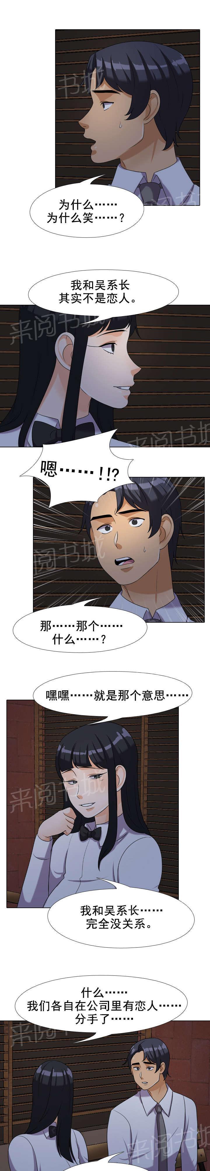交易社团韩漫全集-第39话 安慰无删减无遮挡章节图片 