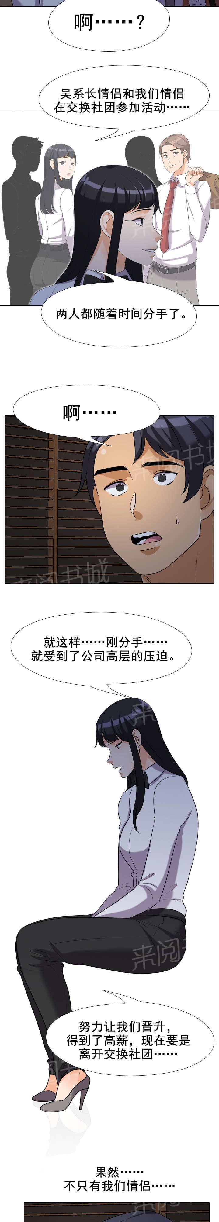 交易社团韩漫全集-第39话 安慰无删减无遮挡章节图片 