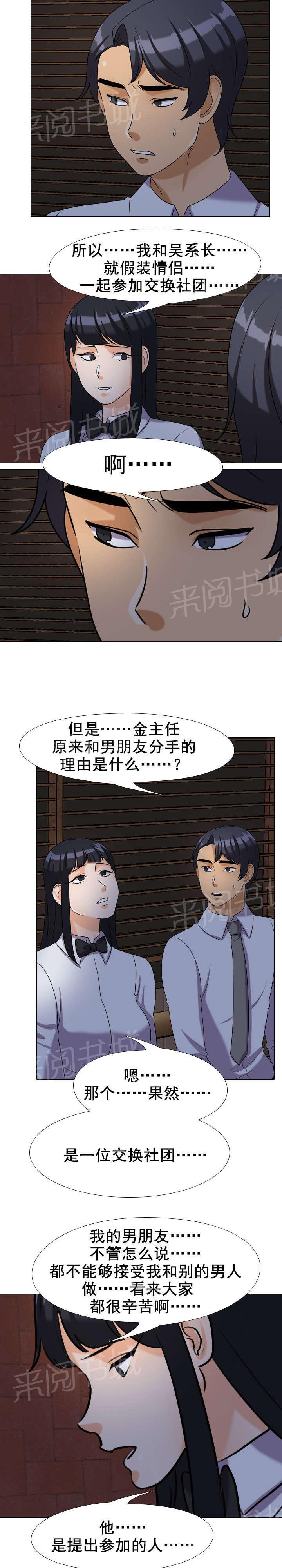 交易社团韩漫全集-第39话 安慰无删减无遮挡章节图片 
