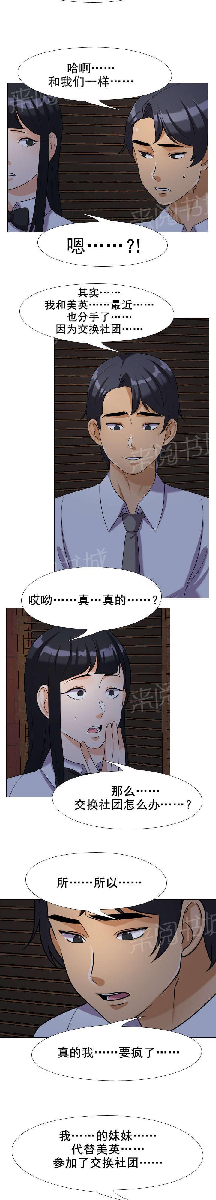 交易社团韩漫全集-第39话 安慰无删减无遮挡章节图片 