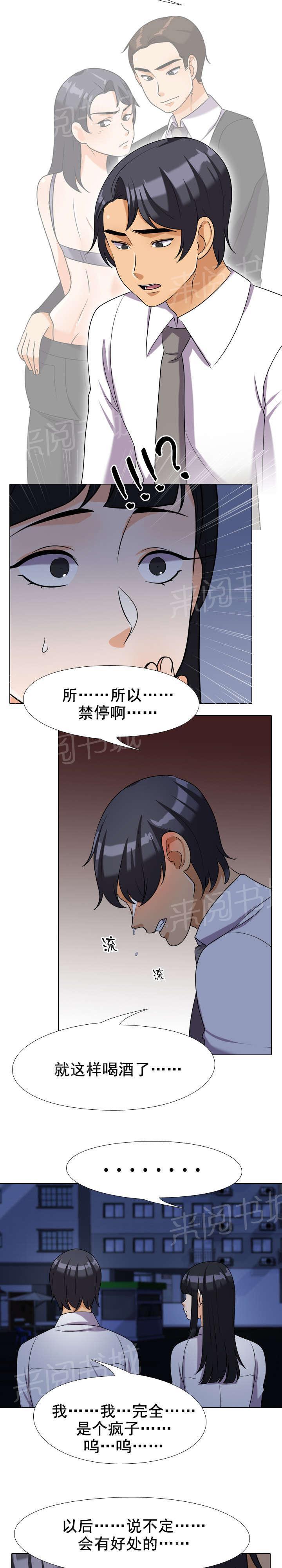 交易社团韩漫全集-第39话 安慰无删减无遮挡章节图片 