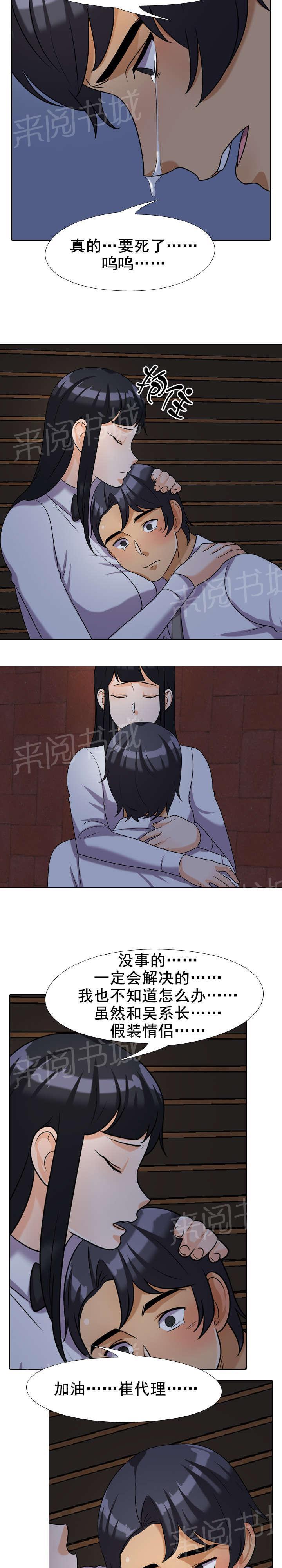 交易社团韩漫全集-第39话 安慰无删减无遮挡章节图片 