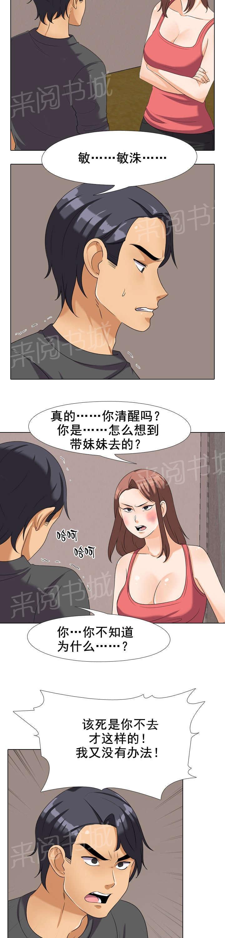 交易社团韩漫全集-第40话 哭泣无删减无遮挡章节图片 