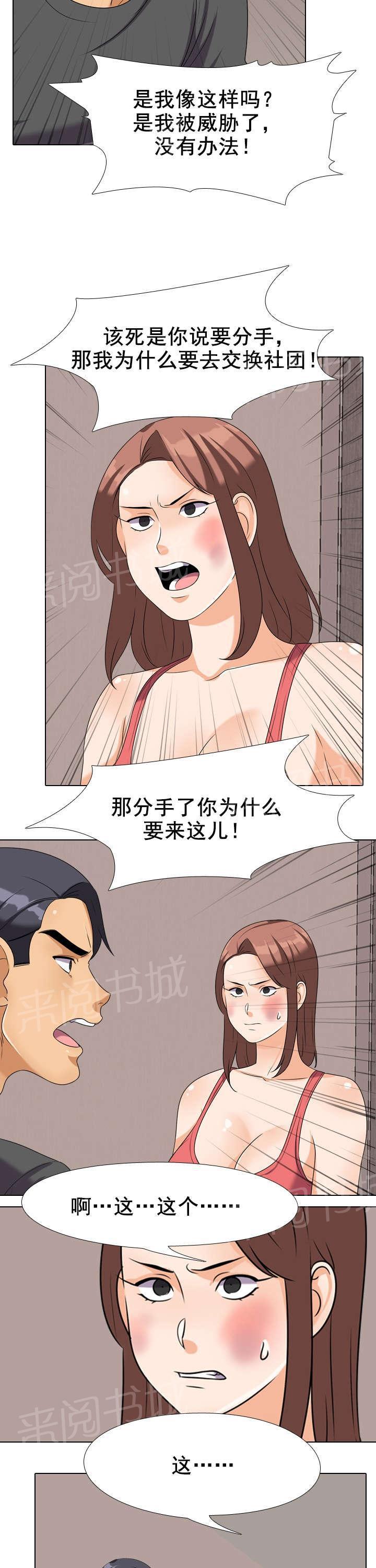 交易社团韩漫全集-第40话 哭泣无删减无遮挡章节图片 