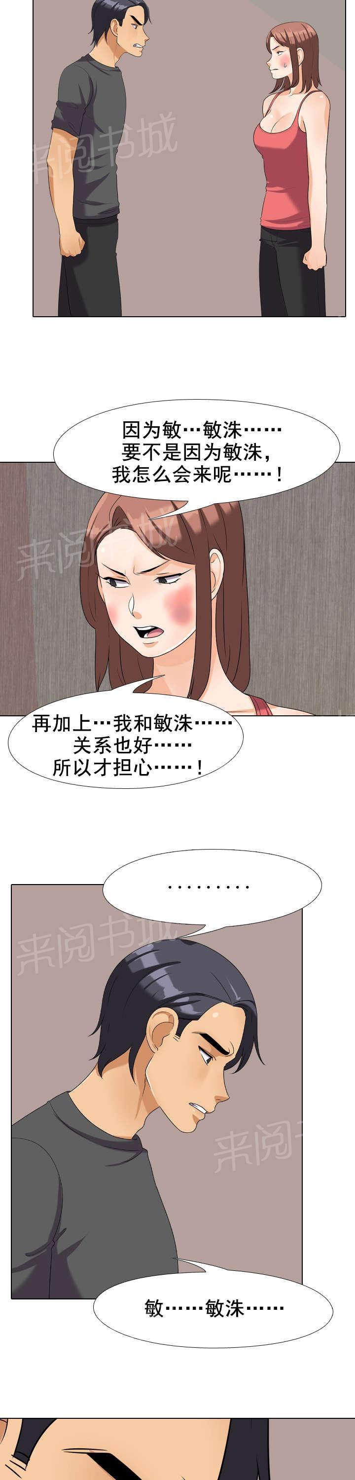 交易社团韩漫全集-第40话 哭泣无删减无遮挡章节图片 