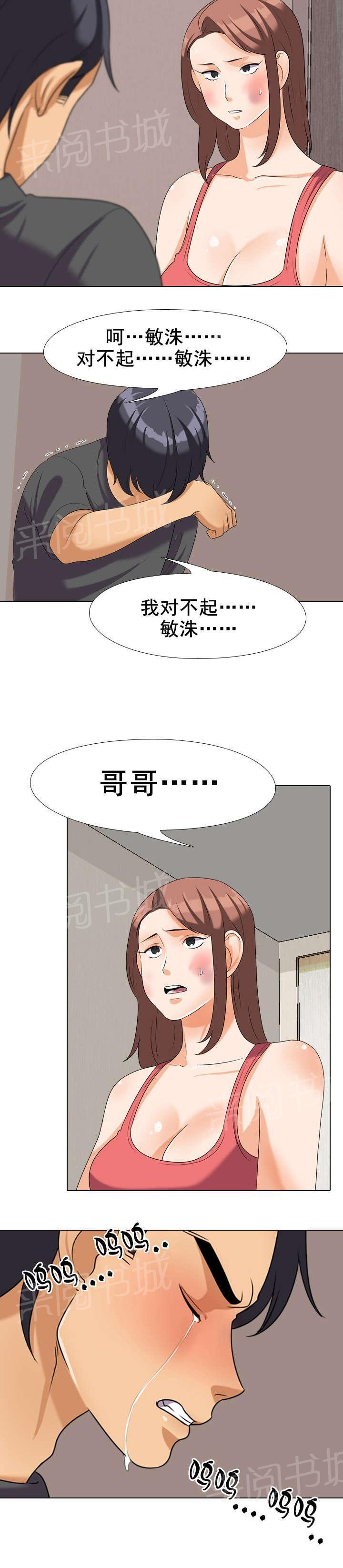 交易社团韩漫全集-第40话 哭泣无删减无遮挡章节图片 