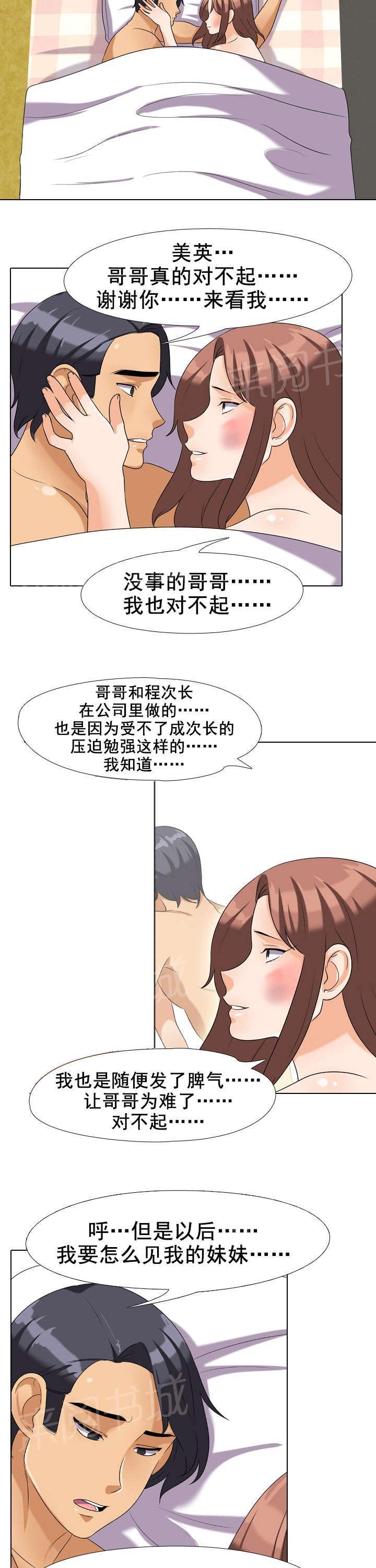 交易社团韩漫全集-第41话 不是这样的无删减无遮挡章节图片 