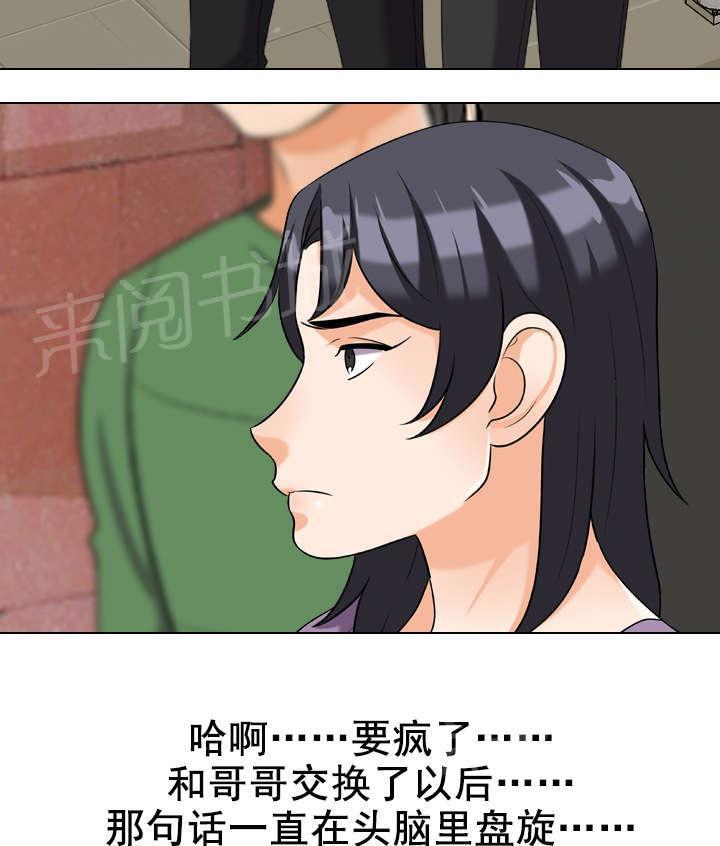 交易社团韩漫全集-第41话 不是这样的无删减无遮挡章节图片 