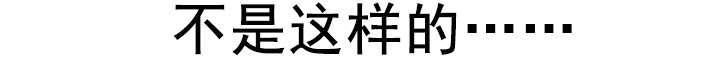 交易社团韩漫全集-第41话 不是这样的无删减无遮挡章节图片 