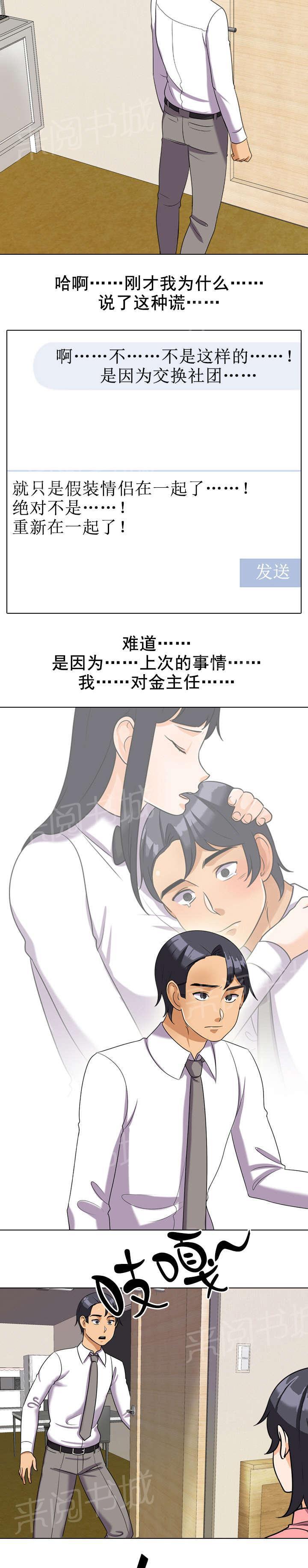 交易社团韩漫全集-第43话 要求无删减无遮挡章节图片 