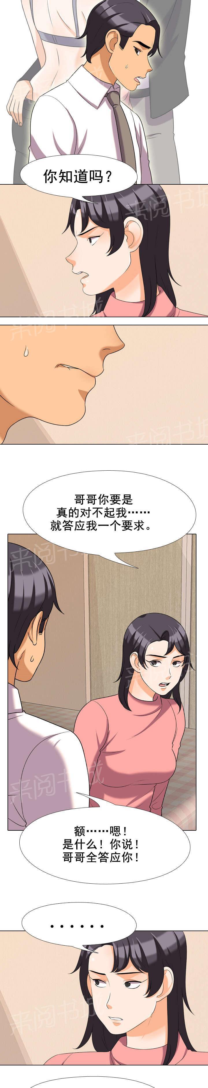 交易社团韩漫全集-第43话 要求无删减无遮挡章节图片 