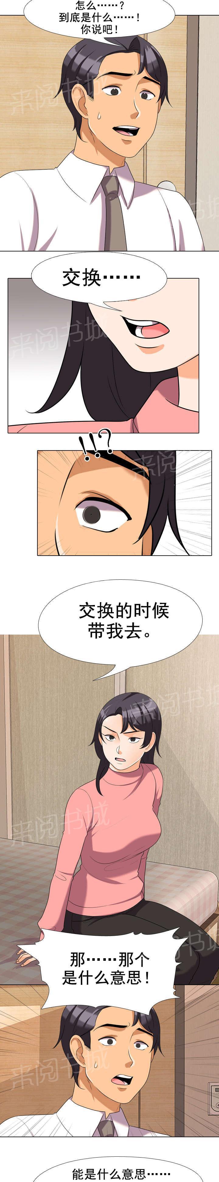 交易社团韩漫全集-第43话 要求无删减无遮挡章节图片 