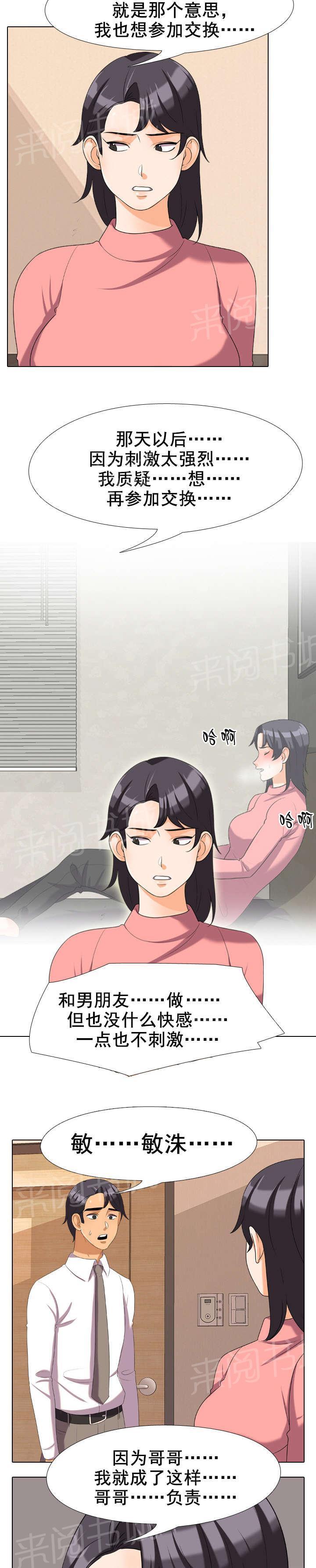 交易社团韩漫全集-第43话 要求无删减无遮挡章节图片 