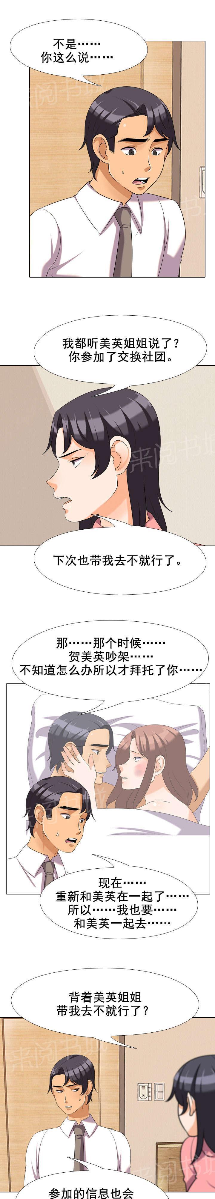 交易社团韩漫全集-第43话 要求无删减无遮挡章节图片 