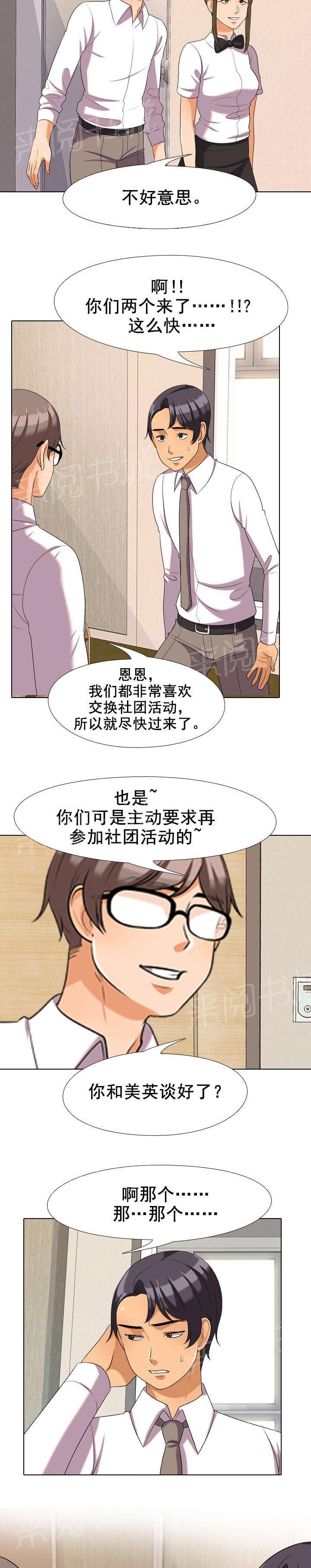 交易社团韩漫全集-第44话 那家伙无删减无遮挡章节图片 