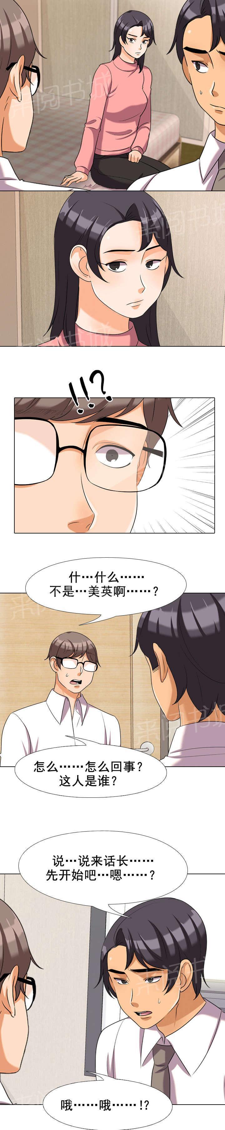 交易社团韩漫全集-第44话 那家伙无删减无遮挡章节图片 