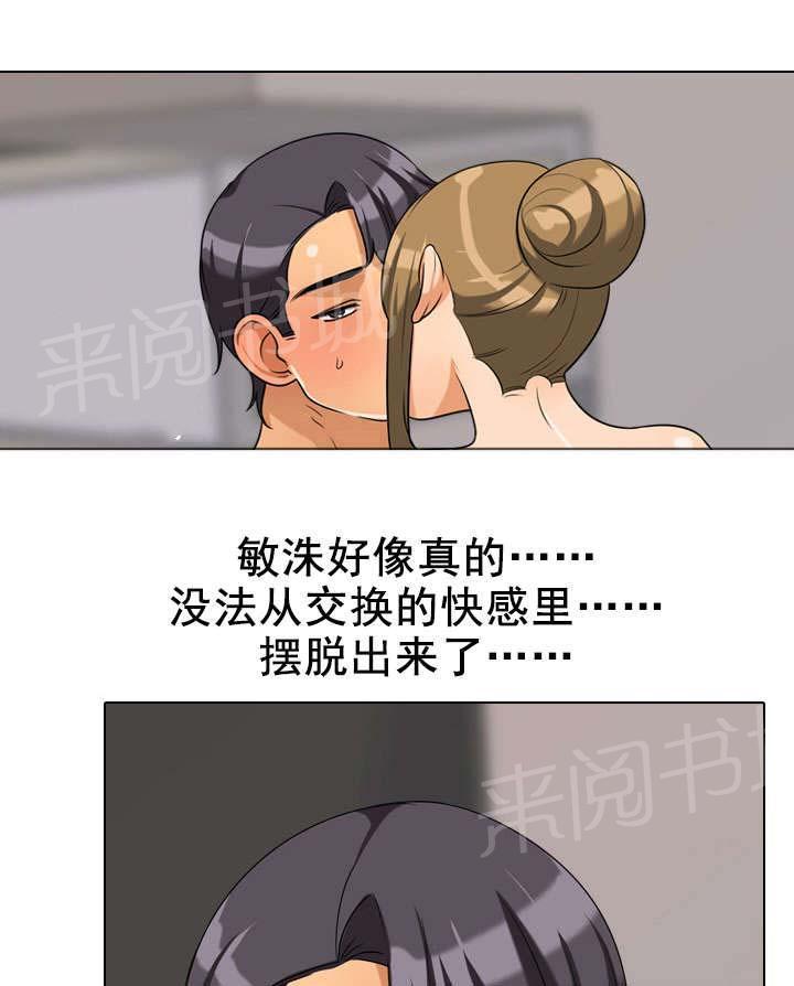 交易社团韩漫全集-第45话 下次的机会无删减无遮挡章节图片 
