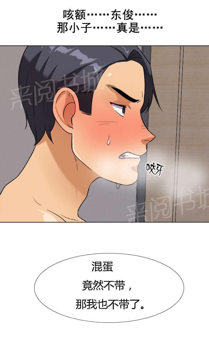 交易社团韩漫全集-第45话 下次的机会无删减无遮挡章节图片 
