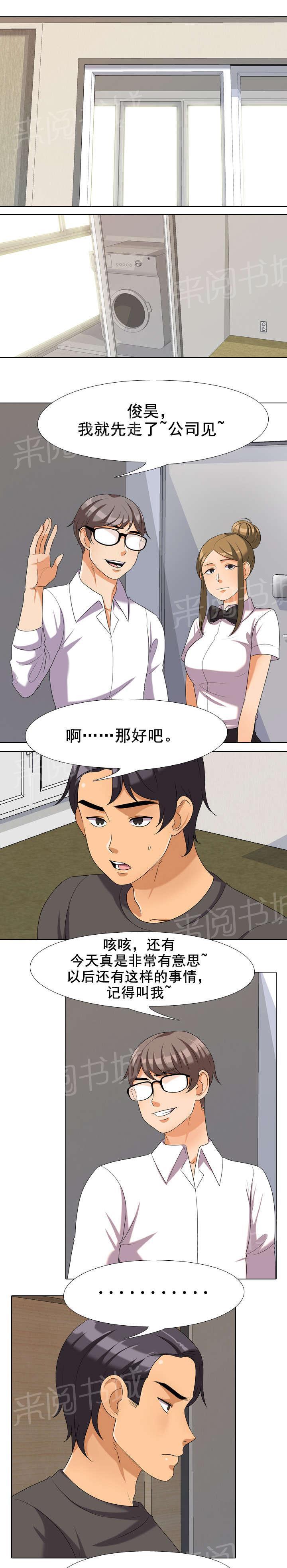 交易社团韩漫全集-第45话 下次的机会无删减无遮挡章节图片 