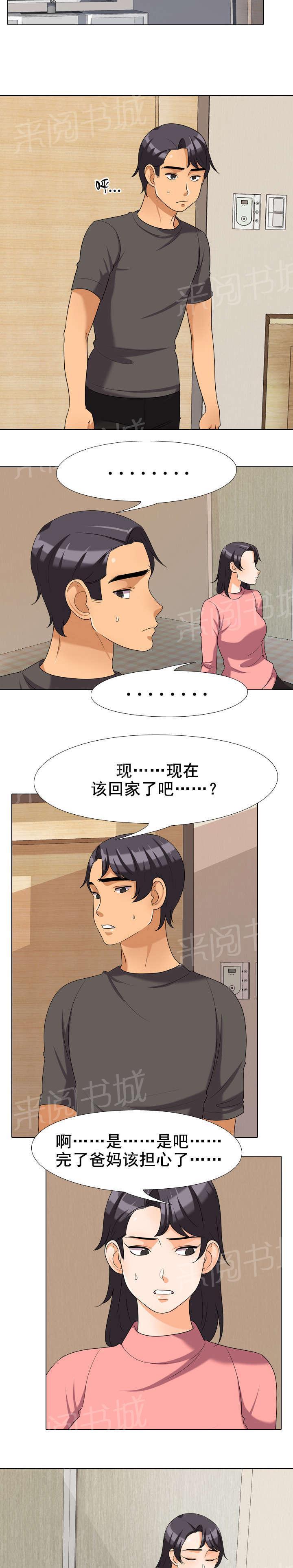 交易社团韩漫全集-第45话 下次的机会无删减无遮挡章节图片 