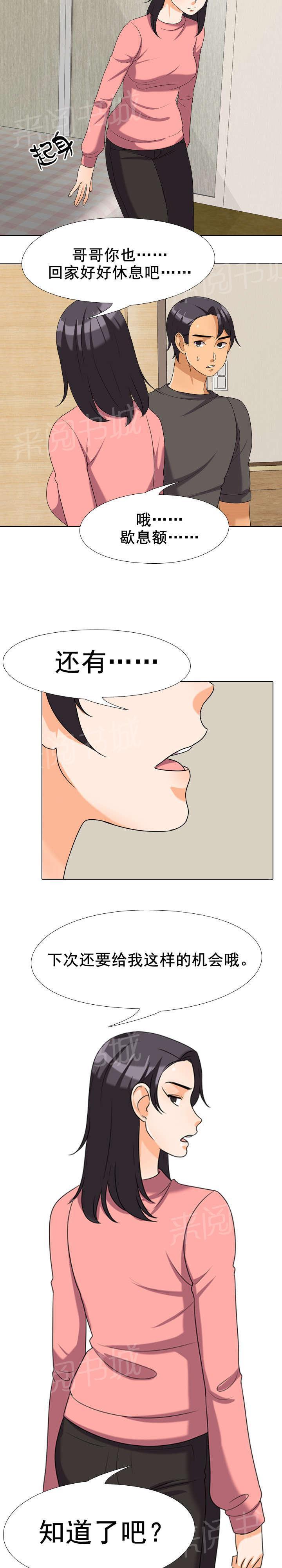 交易社团韩漫全集-第45话 下次的机会无删减无遮挡章节图片 