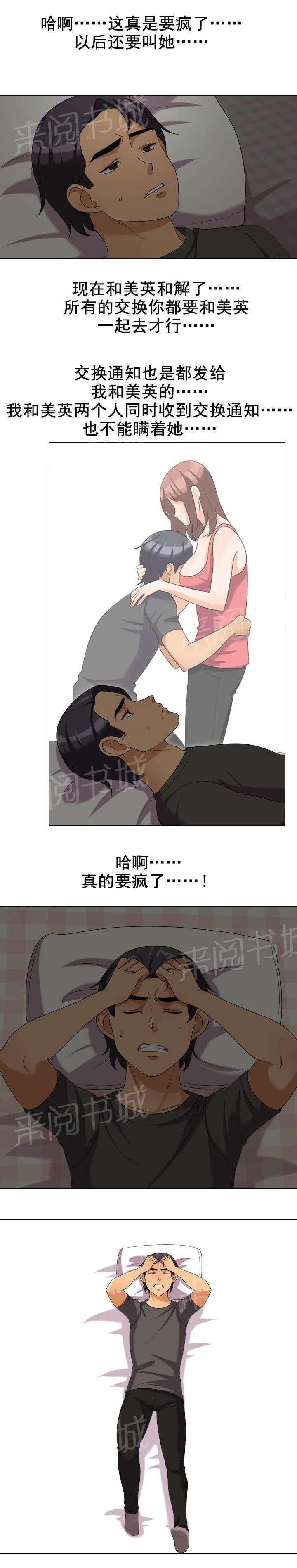 交易社团韩漫全集-第45话 下次的机会无删减无遮挡章节图片 