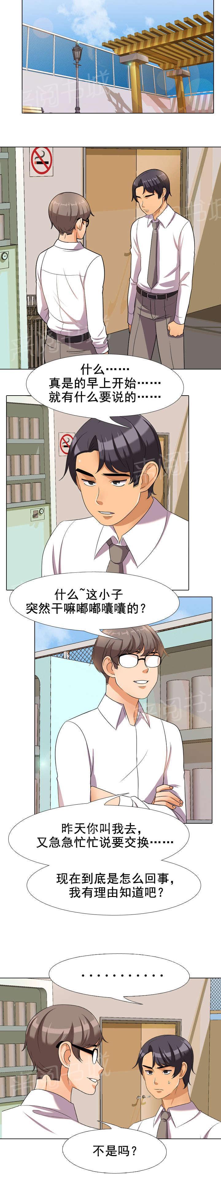 交易社团韩漫全集-第46话 偷听无删减无遮挡章节图片 