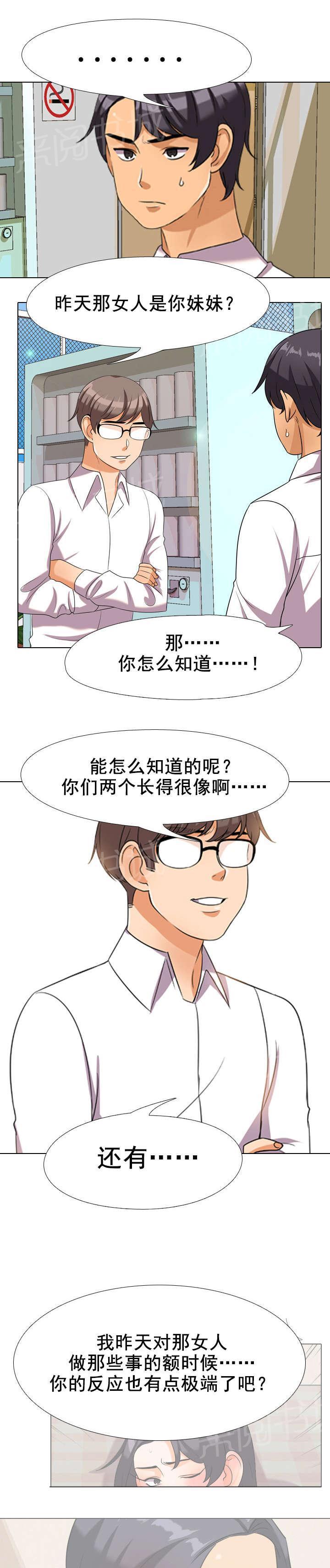 交易社团韩漫全集-第46话 偷听无删减无遮挡章节图片 