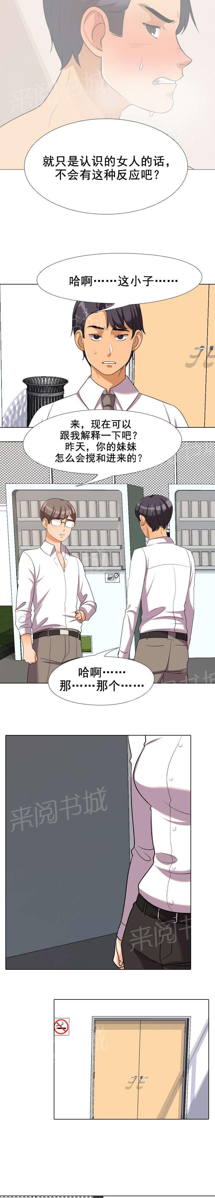交易社团韩漫全集-第46话 偷听无删减无遮挡章节图片 