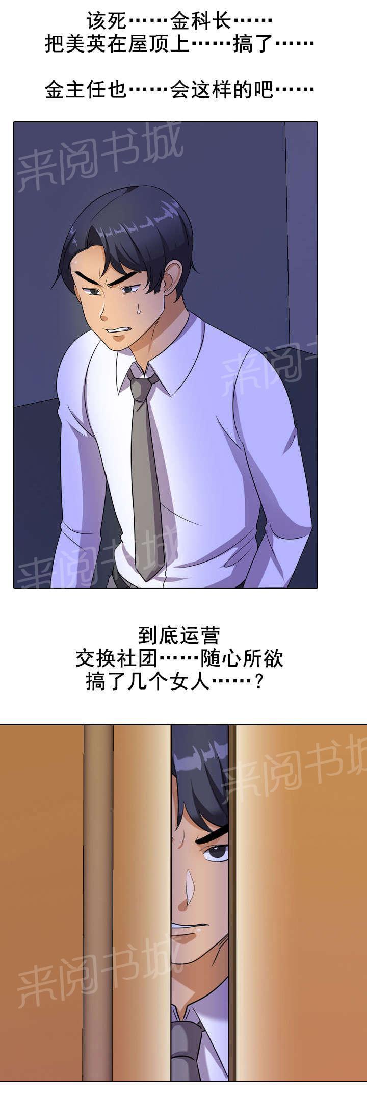 交易社团韩漫全集-第49话 被发现无删减无遮挡章节图片 