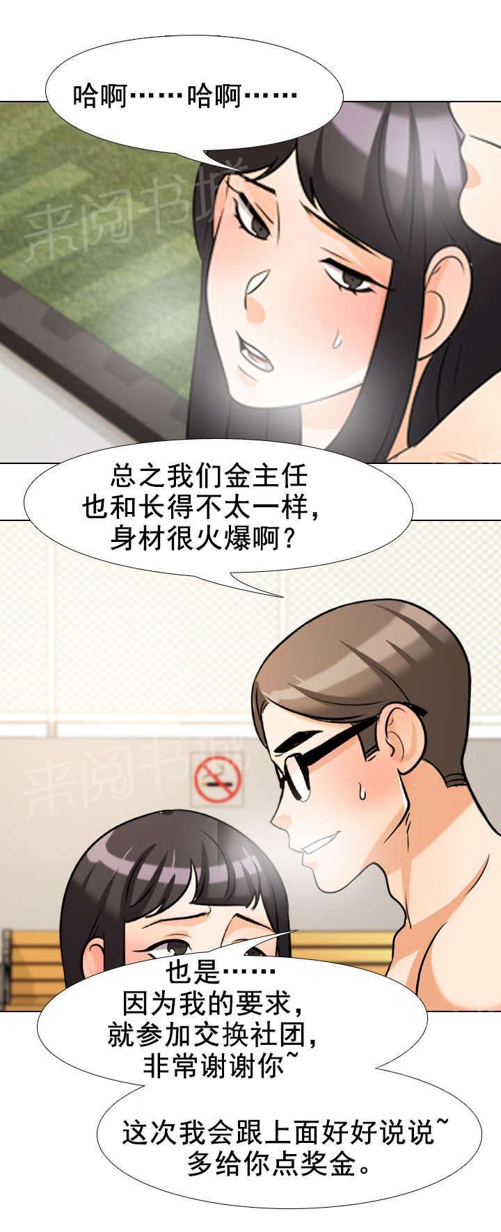 交易社团韩漫全集-第49话 被发现无删减无遮挡章节图片 