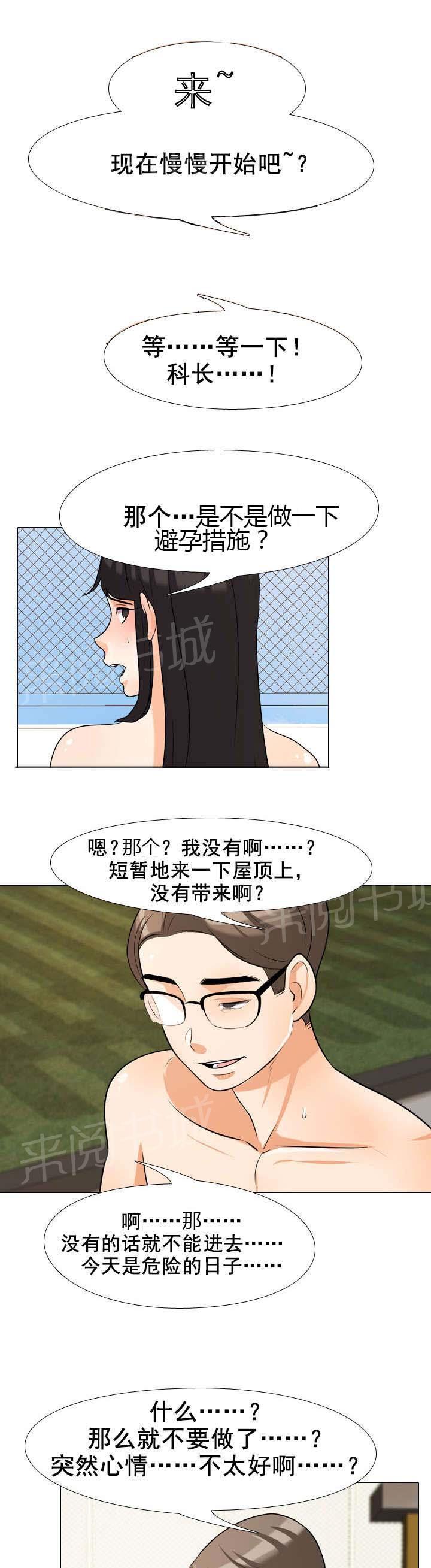 交易社团韩漫全集-第49话 被发现无删减无遮挡章节图片 