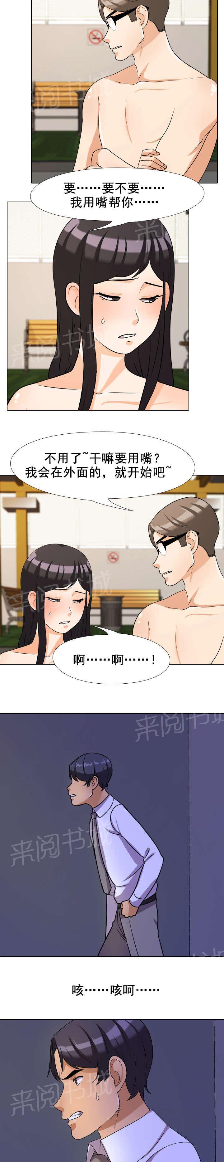 交易社团韩漫全集-第49话 被发现无删减无遮挡章节图片 