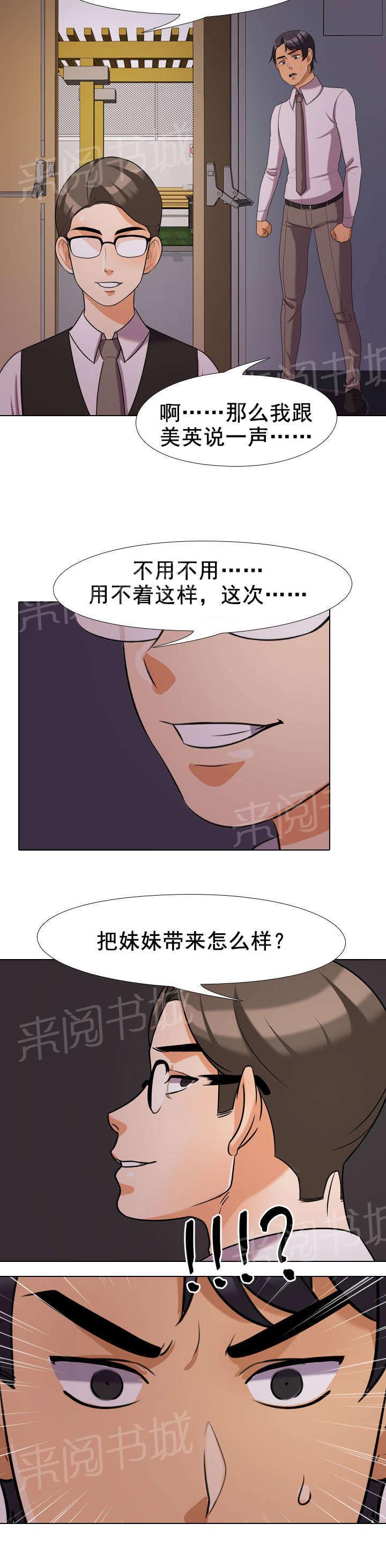 交易社团韩漫全集-第49话 被发现无删减无遮挡章节图片 